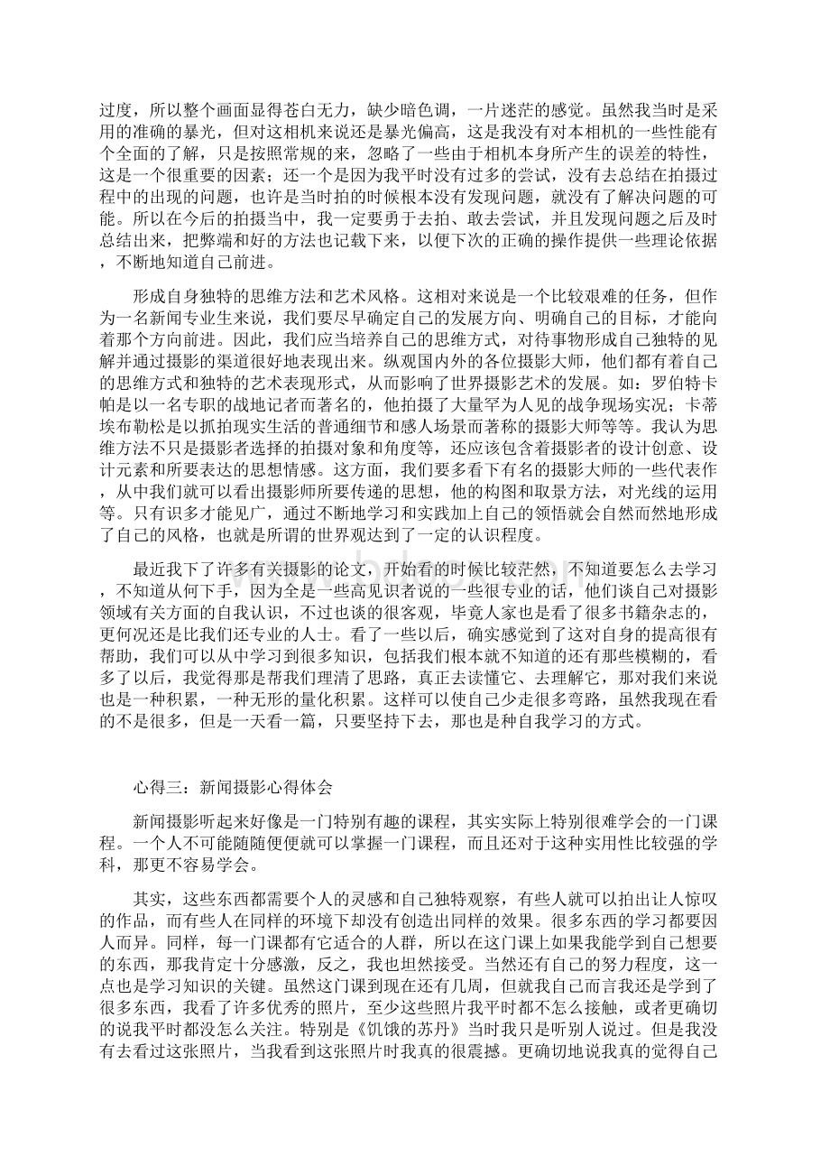 新闻摄影心得体会四篇及新员工入职心得体会四篇.docx_第3页