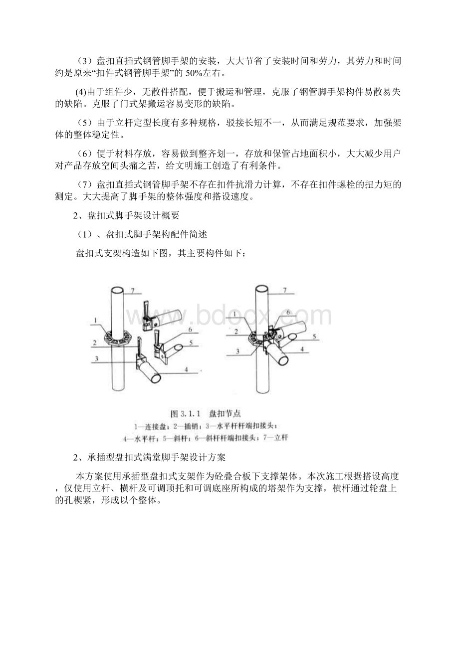 承插型盘扣式钢管支架施工监理审查验收要点文档格式.docx_第2页