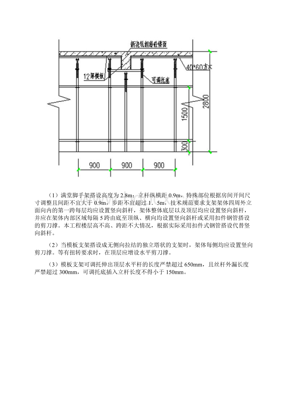 承插型盘扣式钢管支架施工监理审查验收要点文档格式.docx_第3页