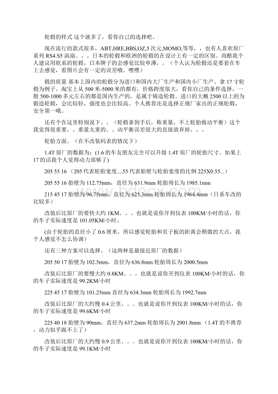 高尔夫6升级改装轮毂.docx_第2页