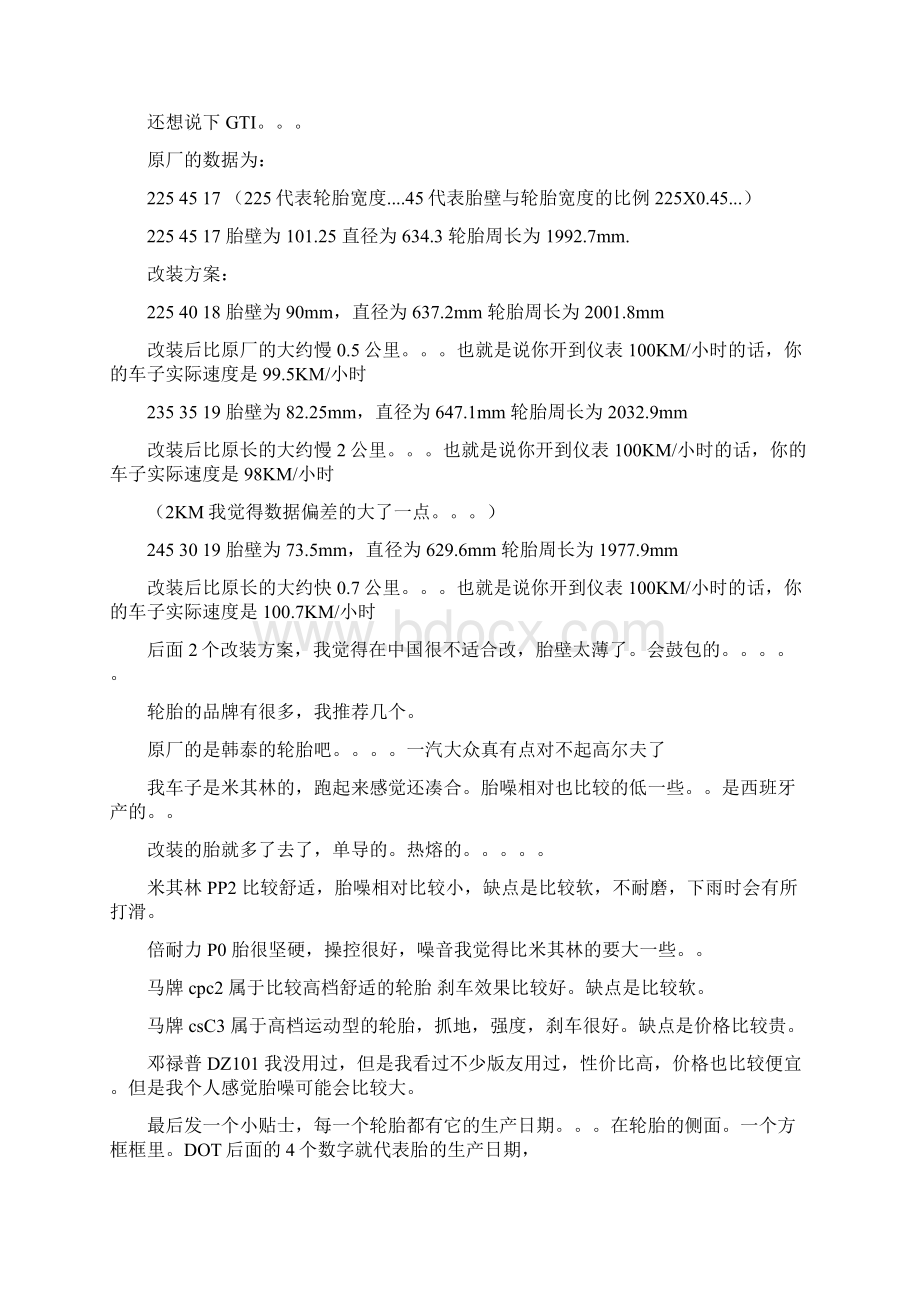 高尔夫6升级改装轮毂.docx_第3页