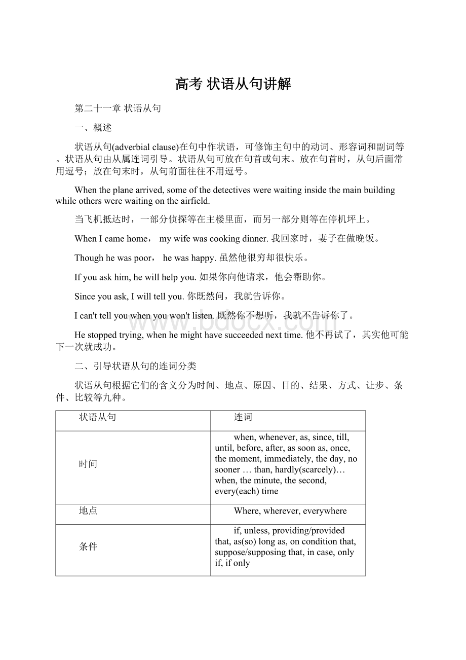 高考 状语从句讲解Word格式.docx