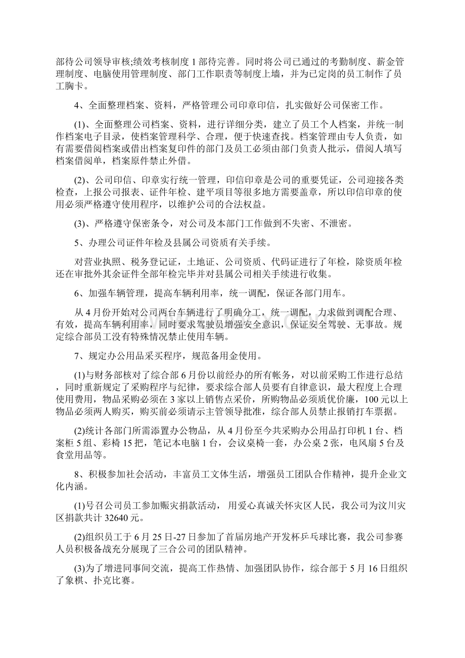 管工述职报告4篇.docx_第2页