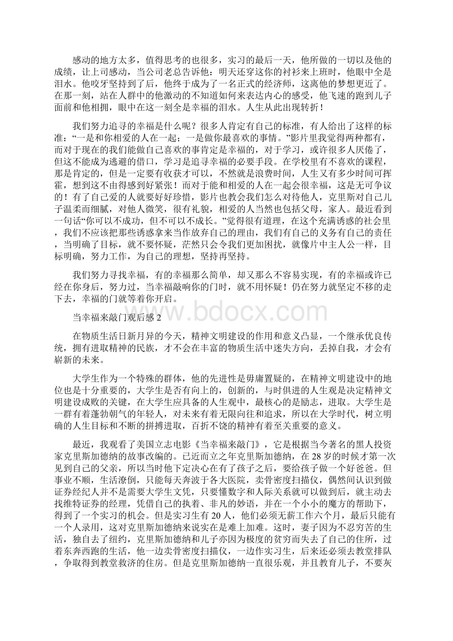 当幸福来敲门观后感1500字精选3篇Word格式文档下载.docx_第2页