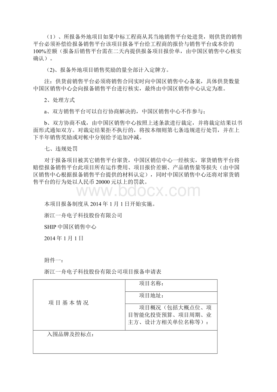 大系统集成项目及运营商项目拓展方案.docx_第3页