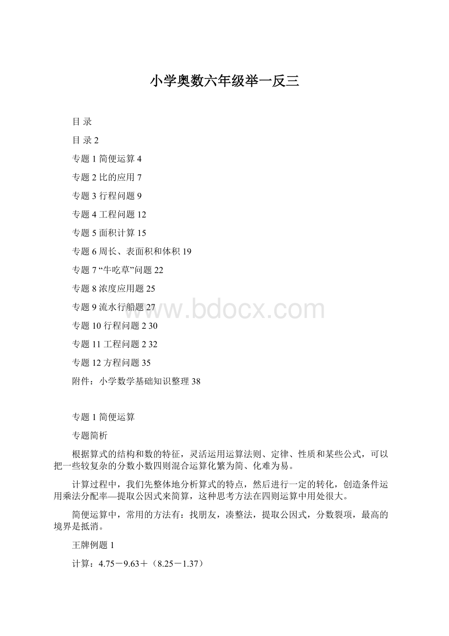 小学奥数六年级举一反三Word文档下载推荐.docx_第1页