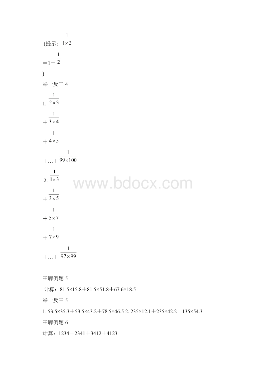 小学奥数六年级举一反三Word文档下载推荐.docx_第3页