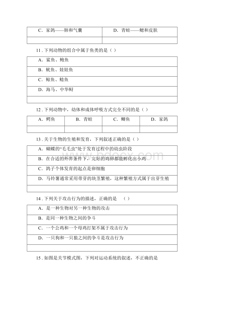 人教版新课程标准学年八年级上学期期中联考生物试题C卷模拟Word格式文档下载.docx_第3页