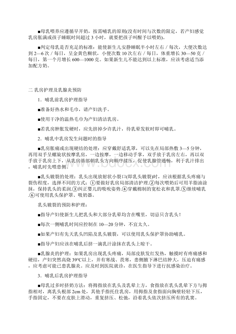 产妇护理基本知识易操作打印版Word格式文档下载.docx_第3页