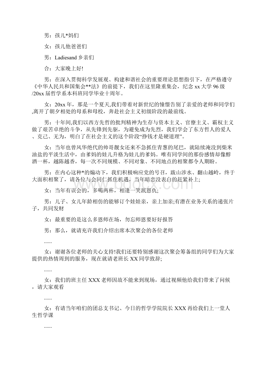 大学同学聚会晚宴主持词结束语.docx_第2页