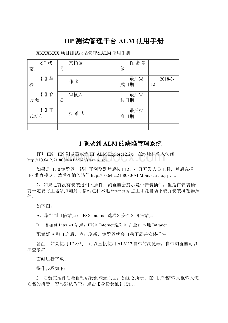 HP测试管理平台ALM使用手册.docx