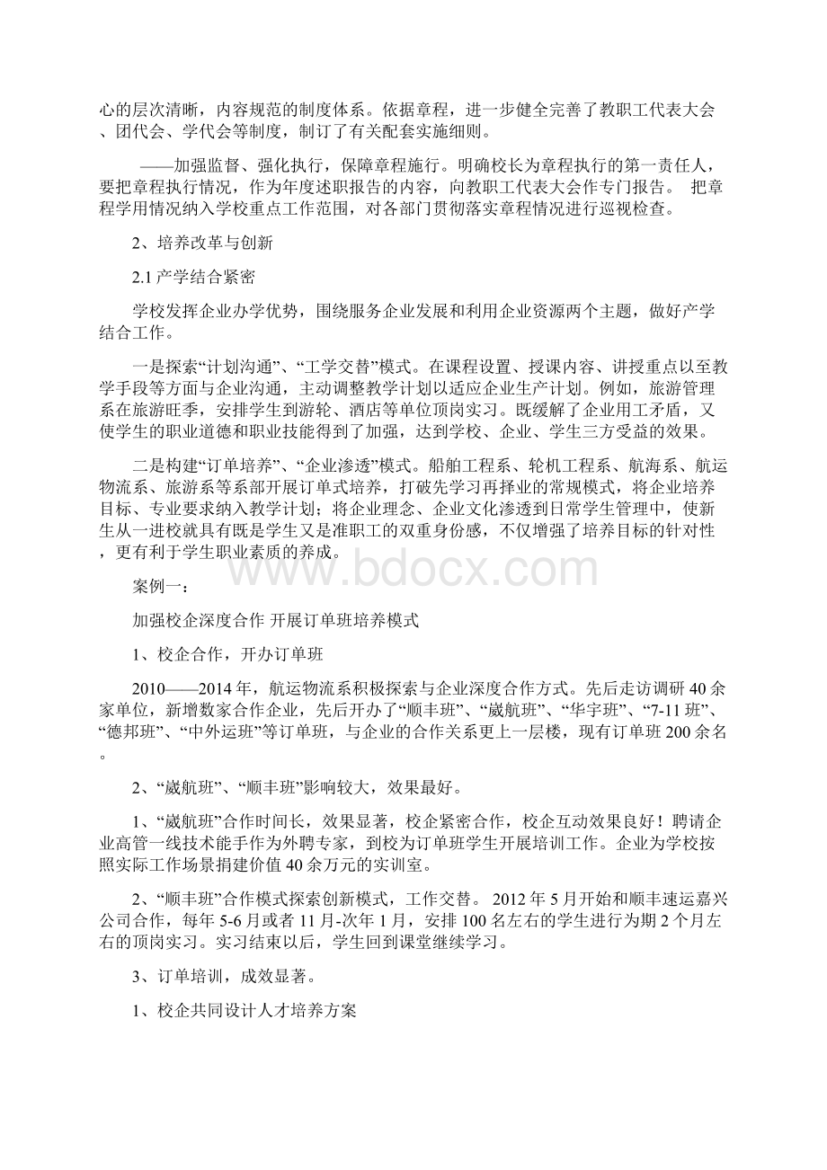 武汉航海职业技术学校.docx_第3页