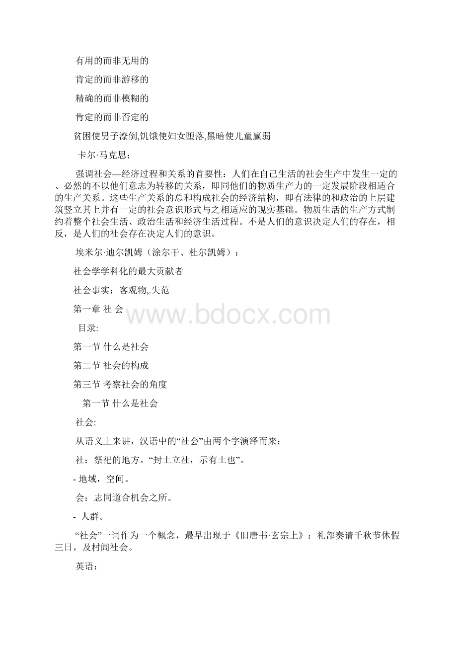 社会学.docx_第2页