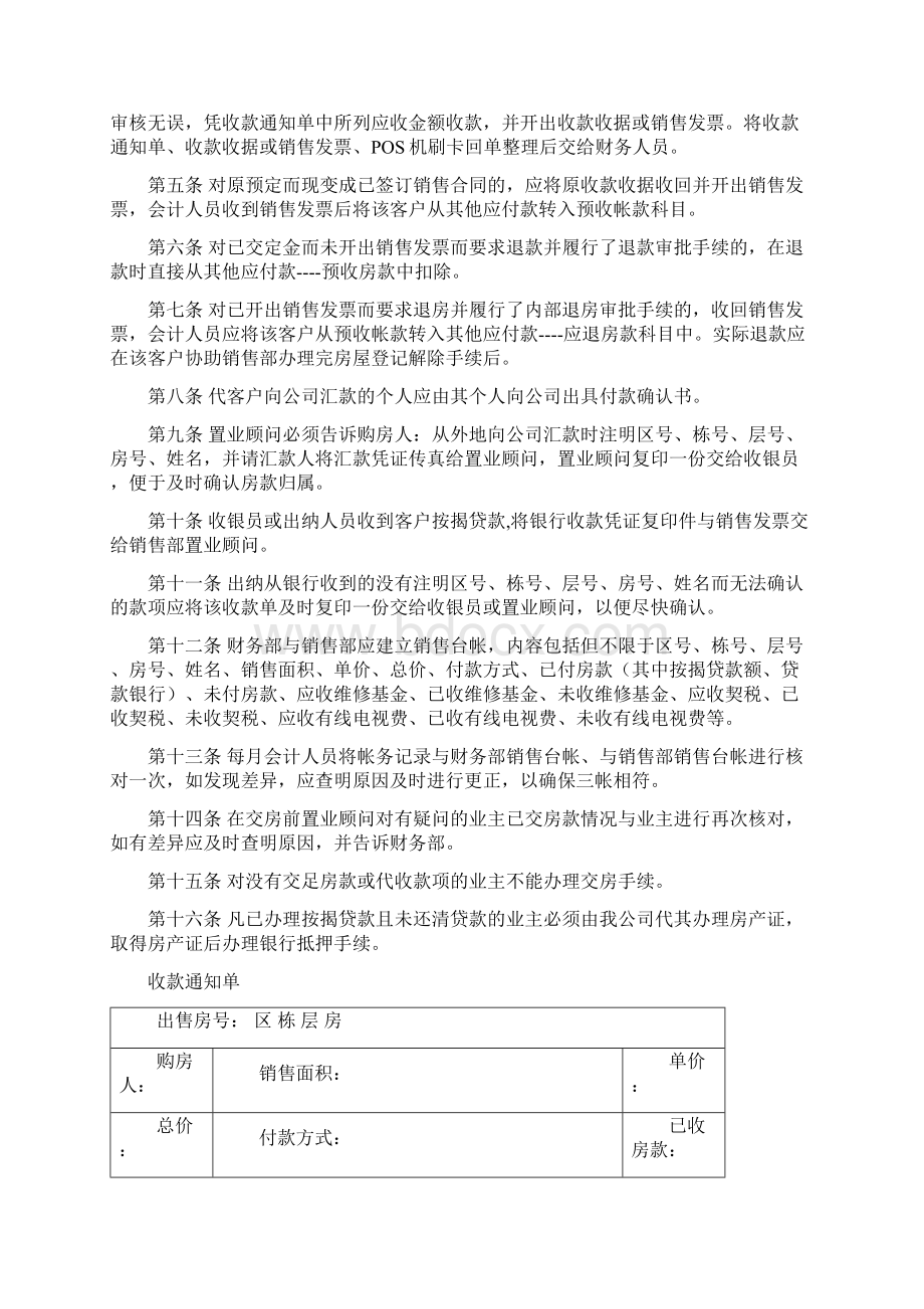 房企销售收款业务操作流程及开发销售收款流程管理.docx_第2页