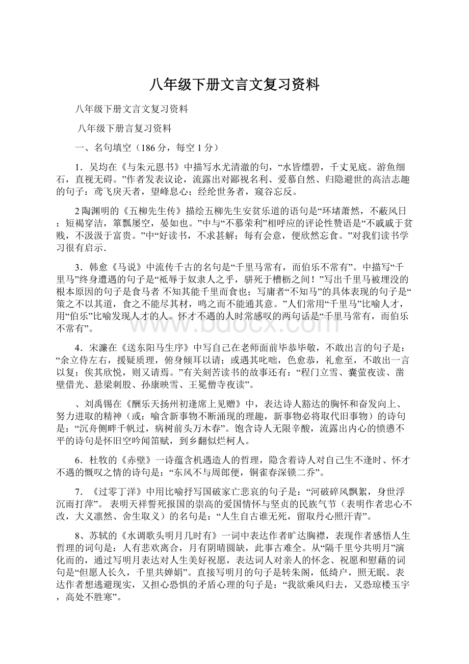 八年级下册文言文复习资料.docx