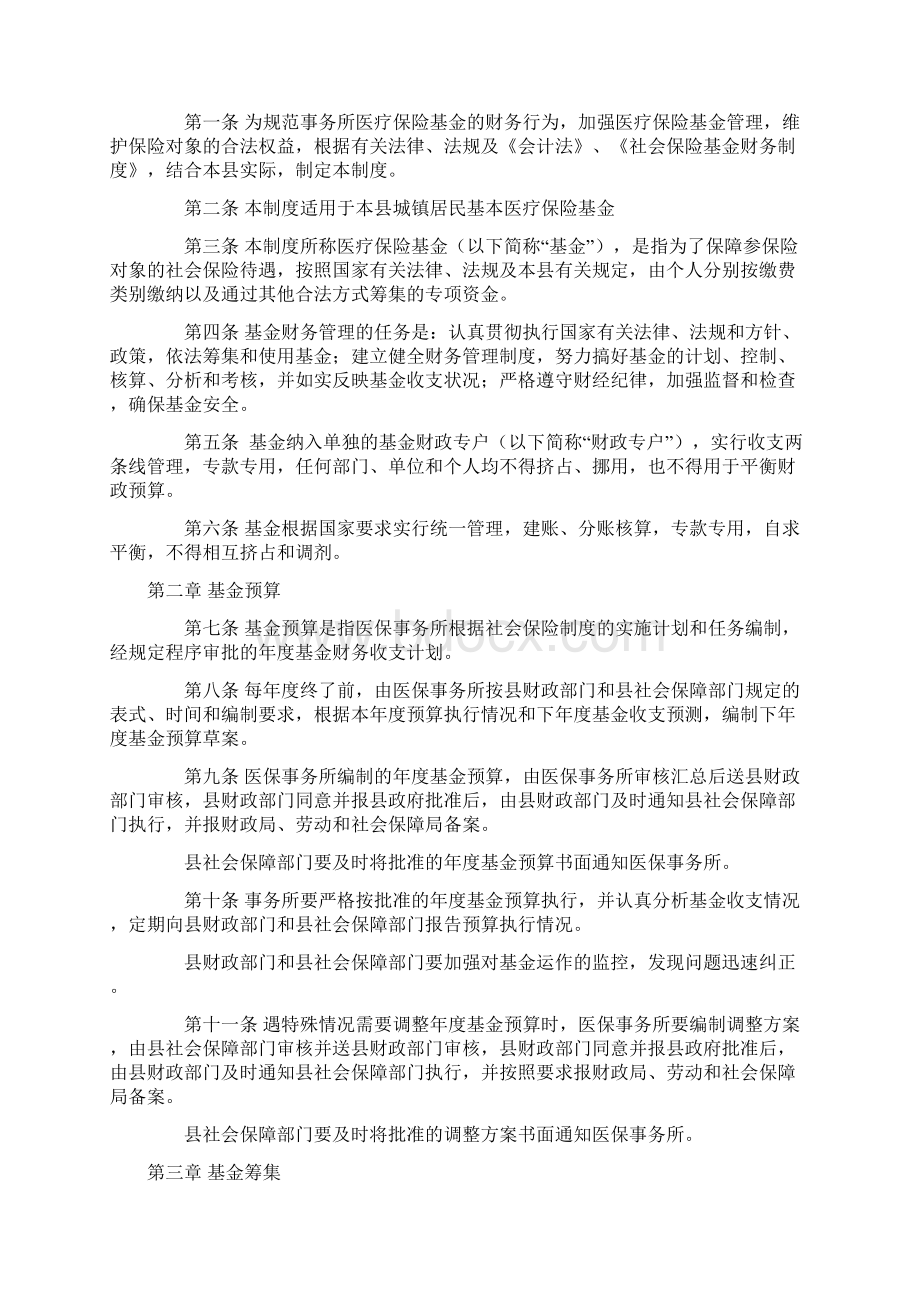 财务制度某县医疗保险基金管理中心事务所财务管理制度doc 9页Word文件下载.docx_第2页