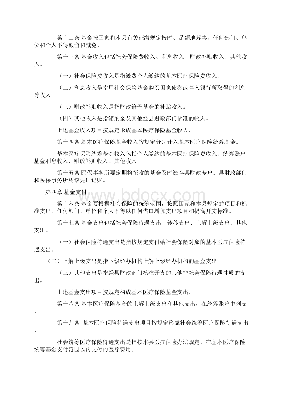 财务制度某县医疗保险基金管理中心事务所财务管理制度doc 9页Word文件下载.docx_第3页