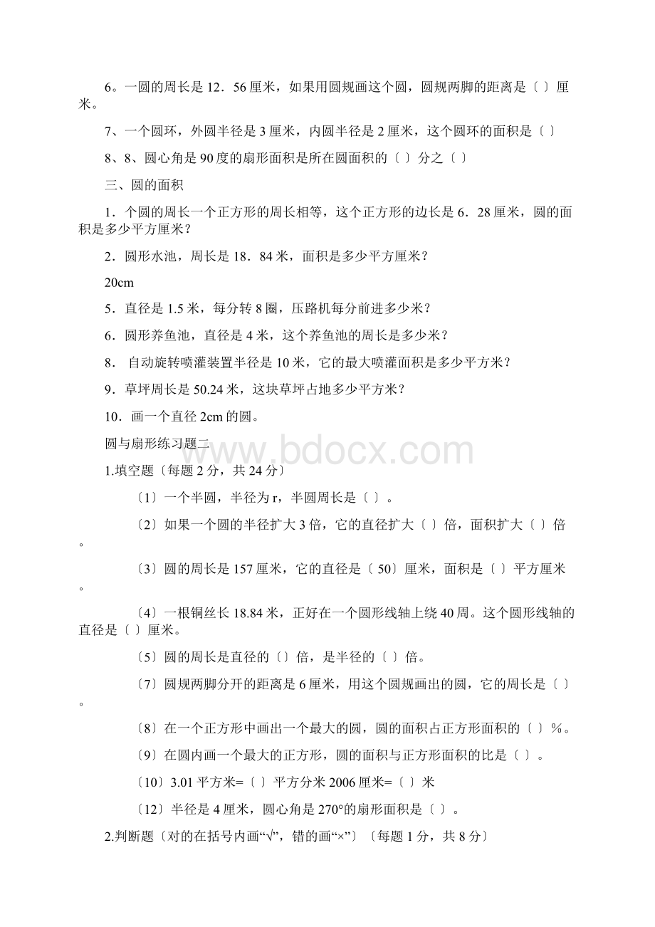 六年级圆与扇形练习题Word格式文档下载.docx_第2页