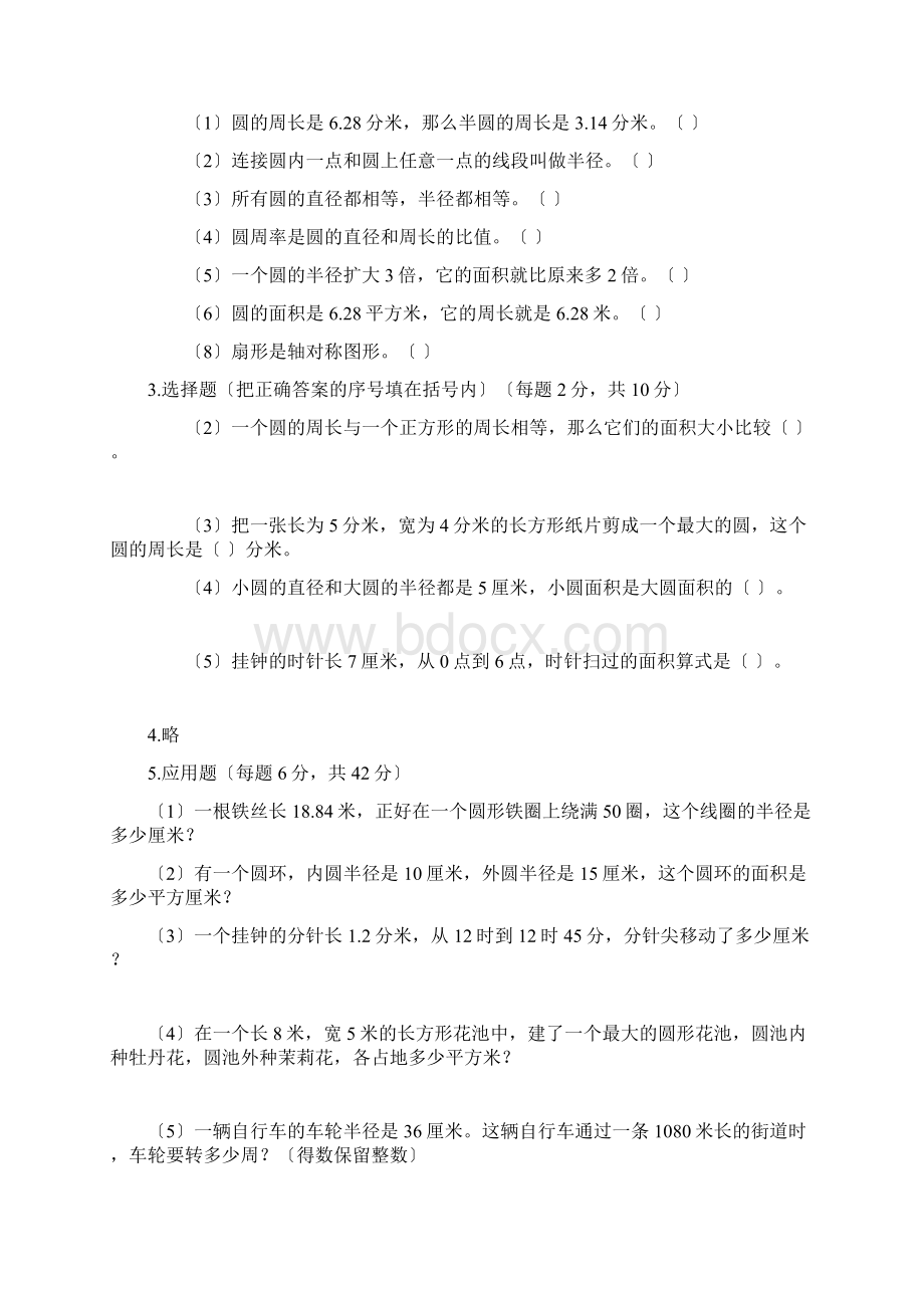 六年级圆与扇形练习题Word格式文档下载.docx_第3页