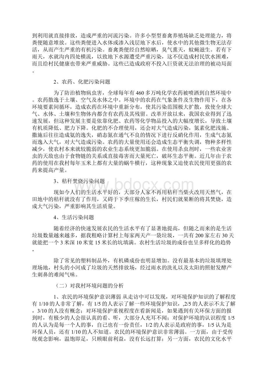 有关环境的研究报告doc.docx_第2页