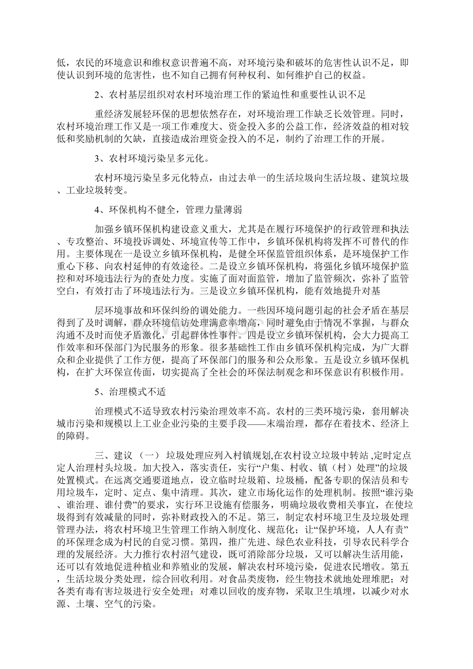 有关环境的研究报告doc.docx_第3页