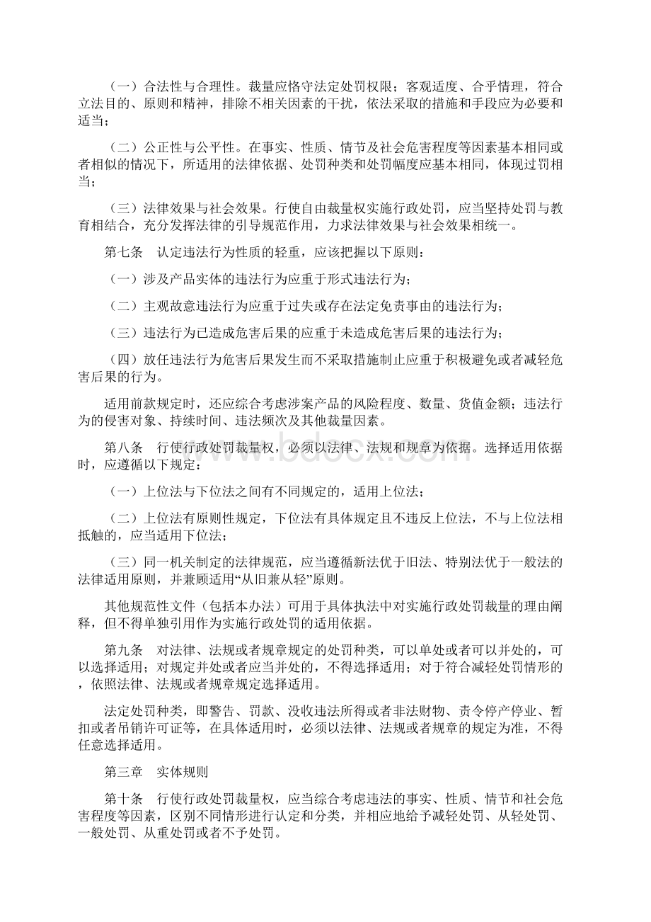 辽宁省食品药品监督管理系统规范行政处罚裁量权办法.docx_第2页