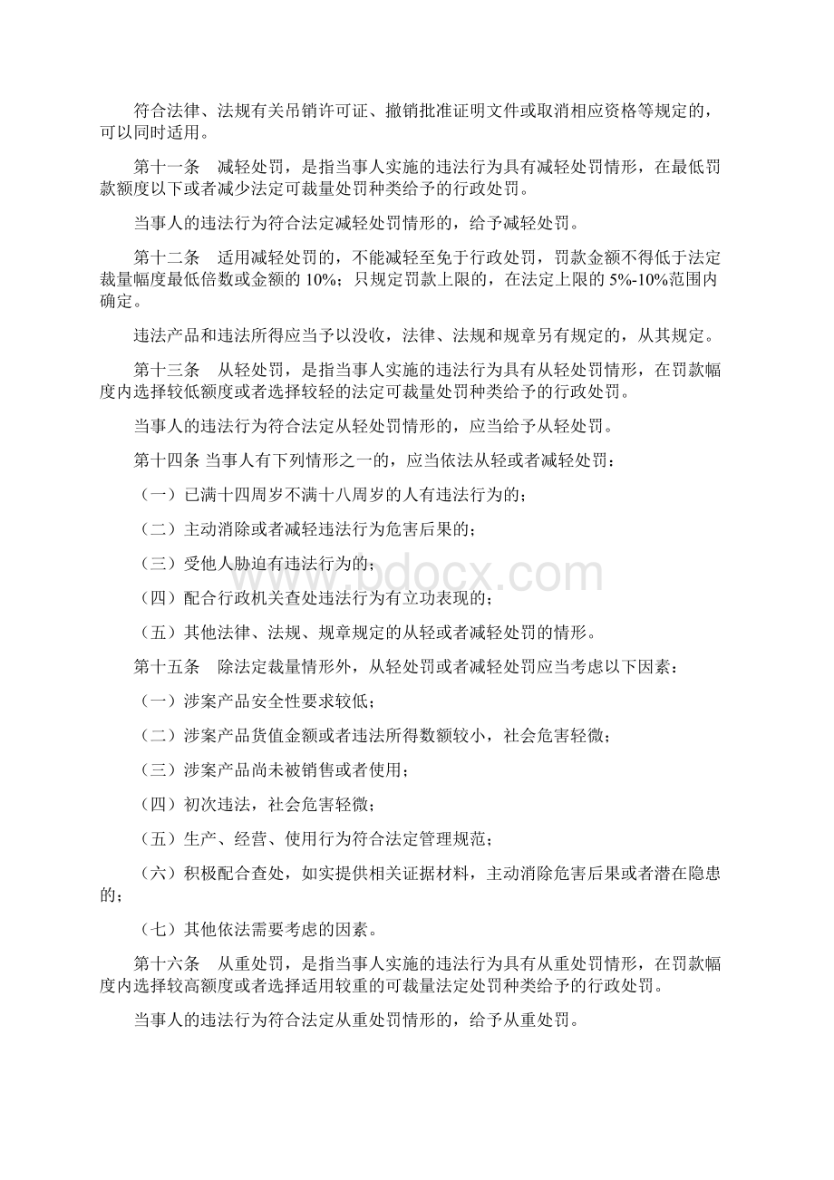 辽宁省食品药品监督管理系统规范行政处罚裁量权办法.docx_第3页