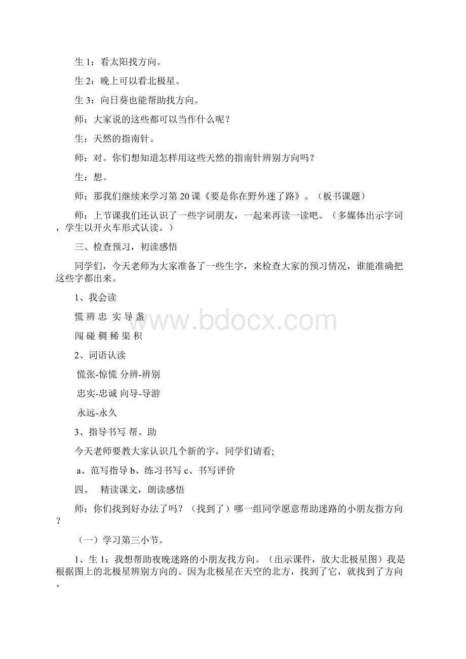 小学语文17《要是你在野外迷了路》教学设计学情分析教材分析课后反思文档格式.docx_第2页