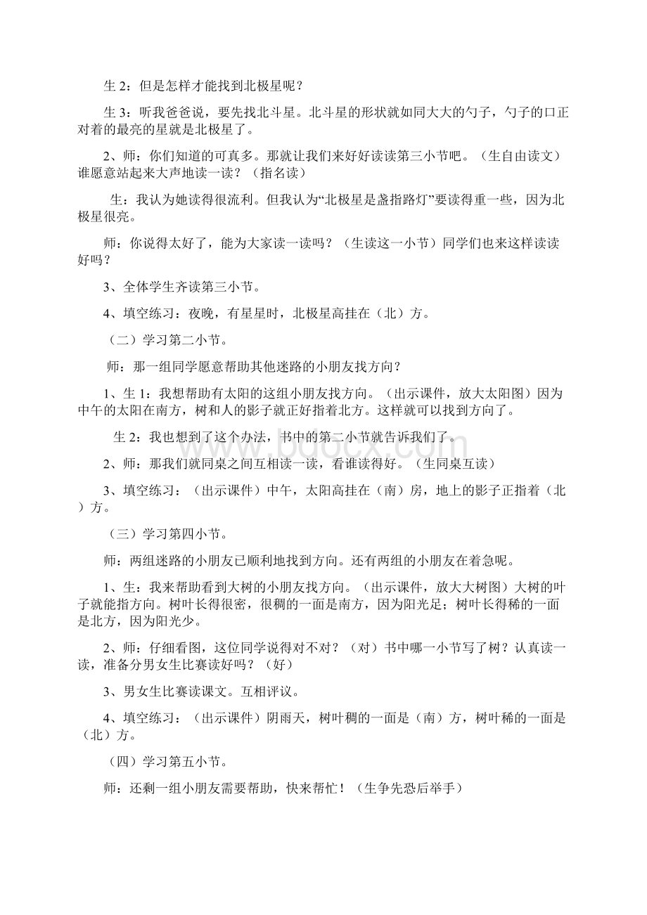 小学语文17《要是你在野外迷了路》教学设计学情分析教材分析课后反思文档格式.docx_第3页