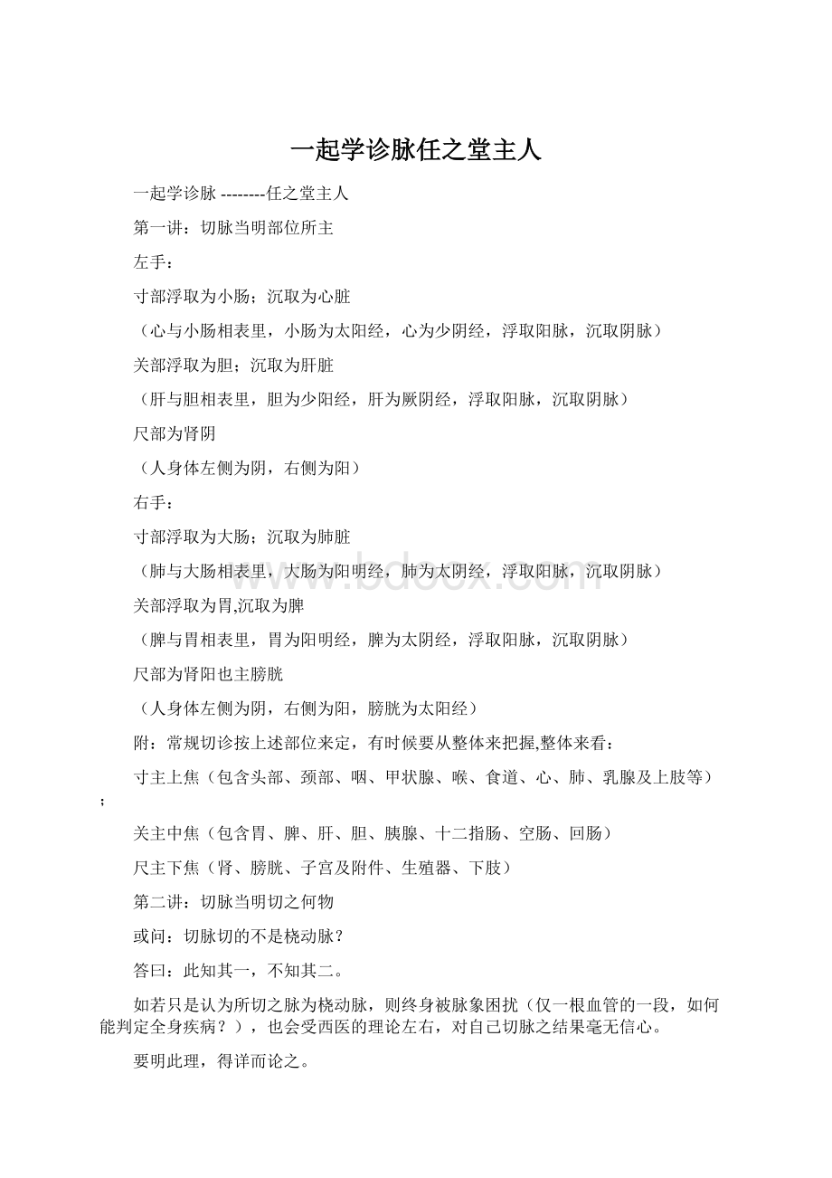 一起学诊脉任之堂主人Word格式文档下载.docx