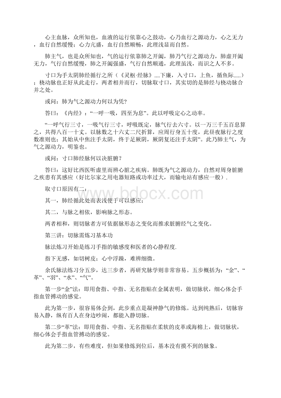 一起学诊脉任之堂主人Word格式文档下载.docx_第2页