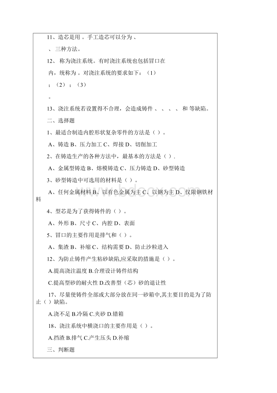 数控金属加工基础任务41铸造导学案1.docx_第2页