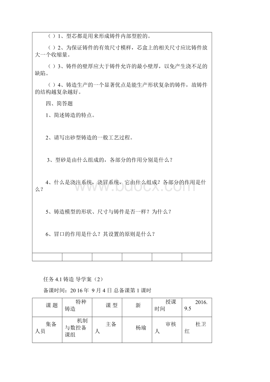 数控金属加工基础任务41铸造导学案1.docx_第3页