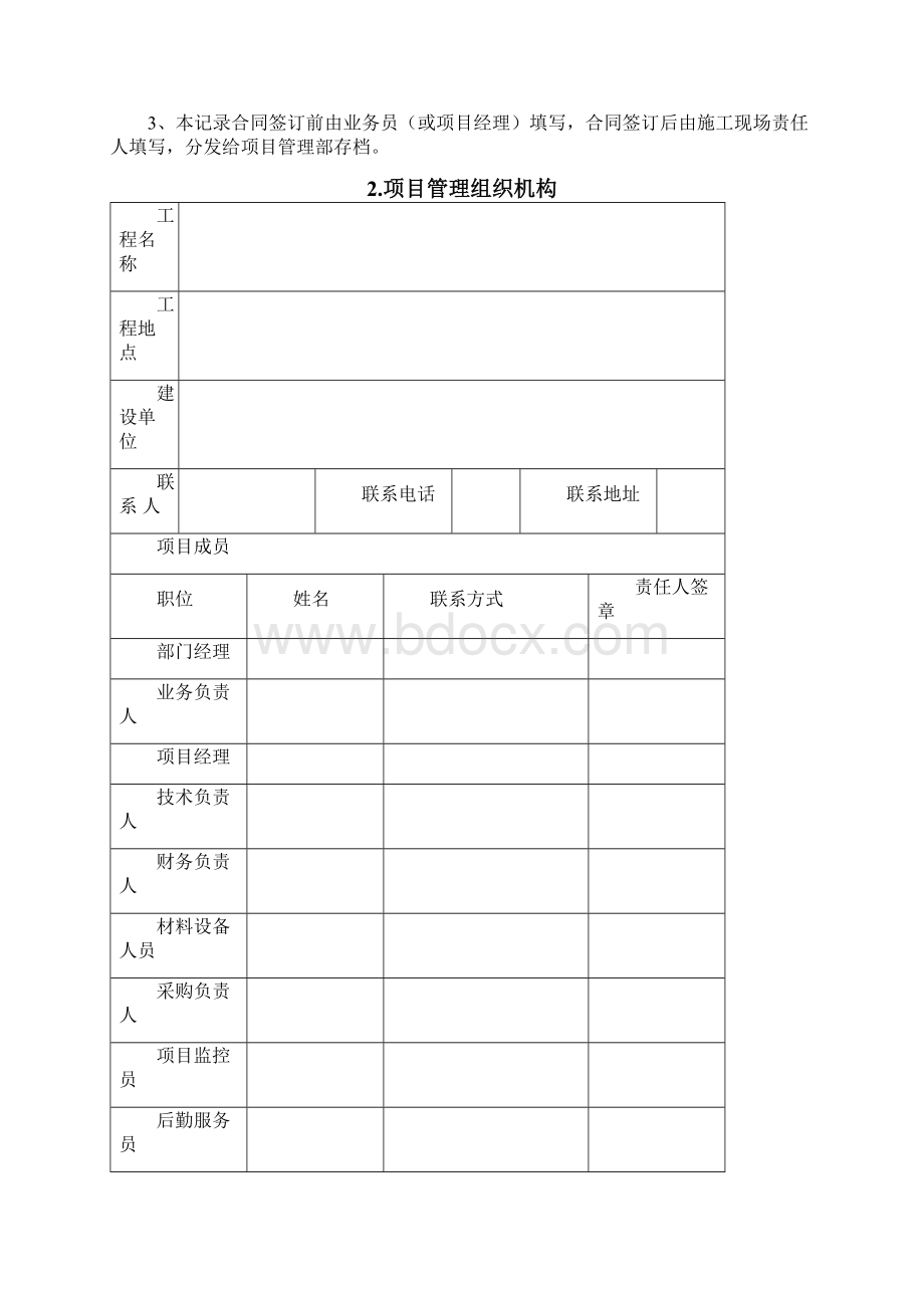 弱电工程施工管理通用版表格Word文档格式.docx_第3页