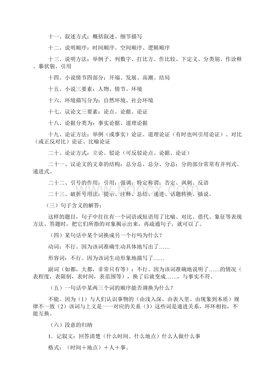 语文句式句型.docx_第2页