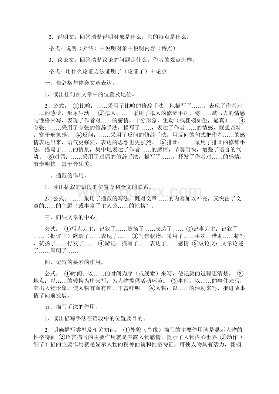 语文句式句型.docx_第3页