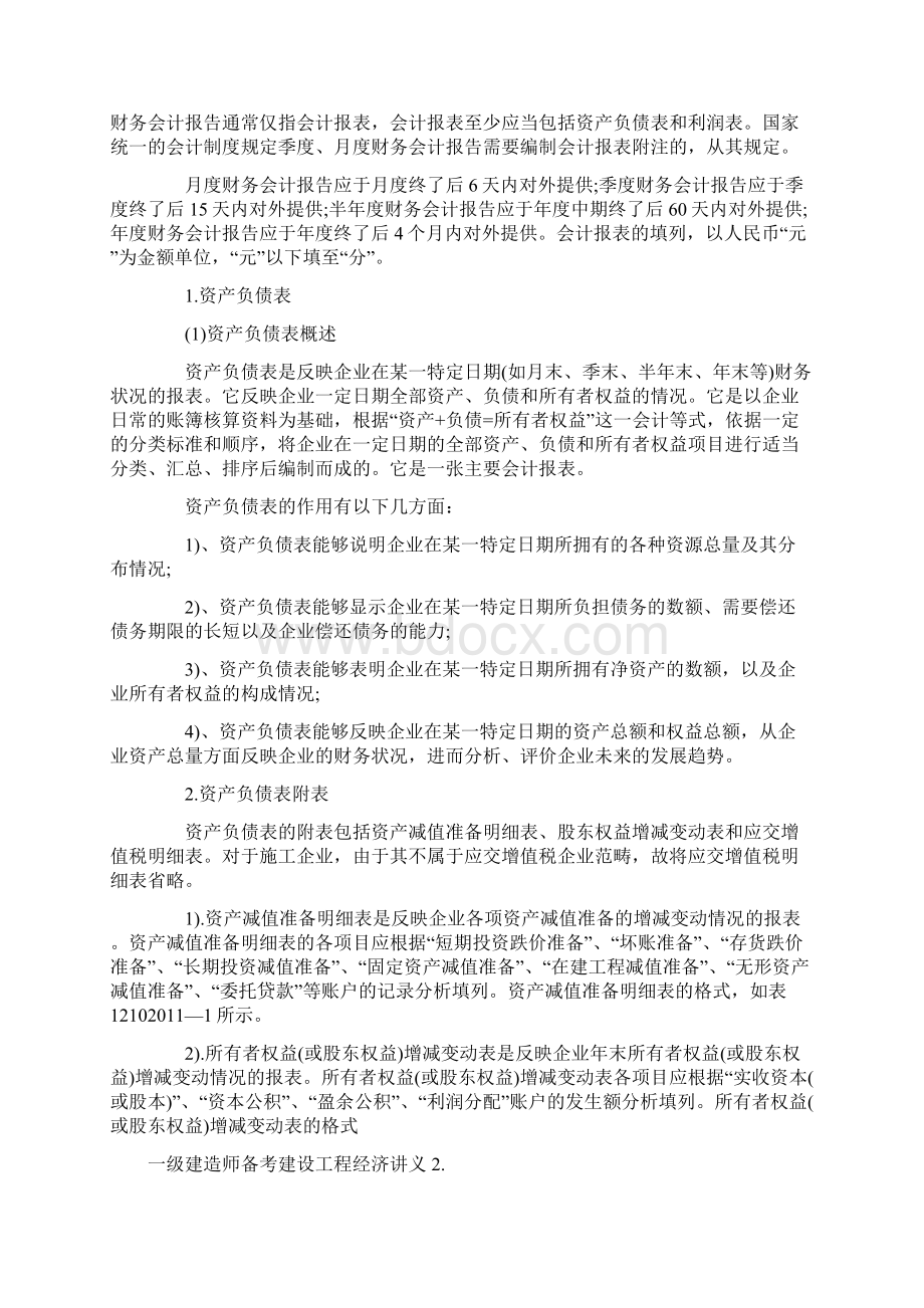 一建资工程经济复习资料真题模拟1.docx_第2页