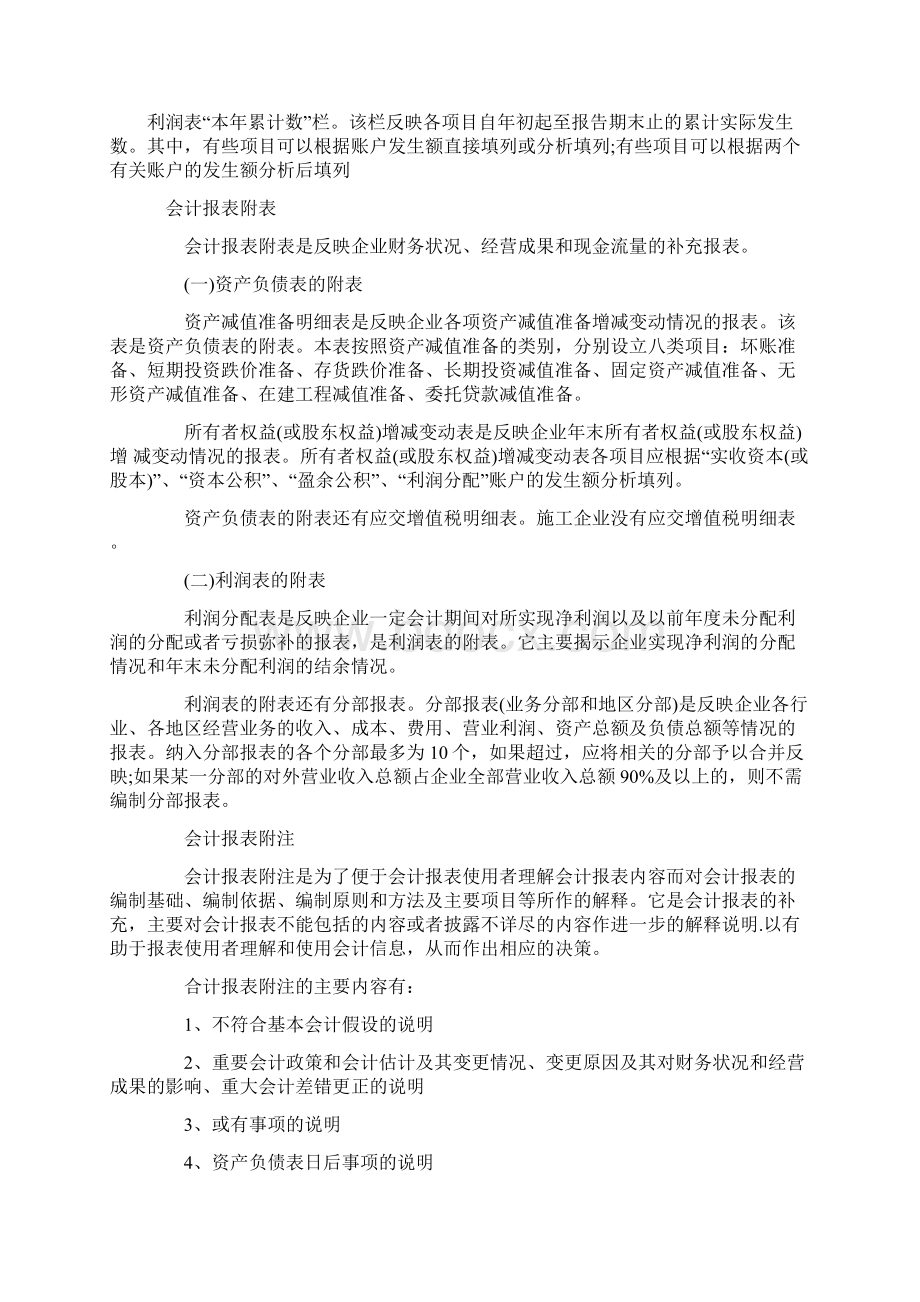 一建资工程经济复习资料真题模拟1.docx_第3页