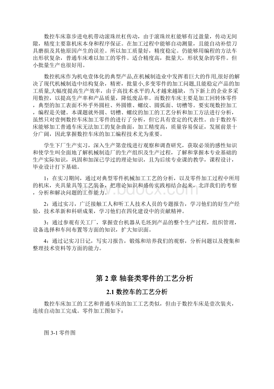 数控加工轴套类零件数控车加工工艺分析与编程精编.docx_第2页