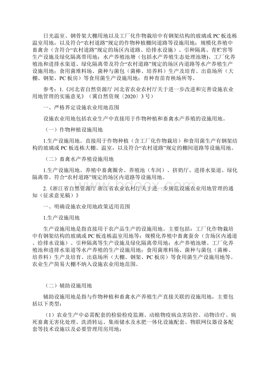 天津设施农业用地办法Word文件下载.docx_第2页