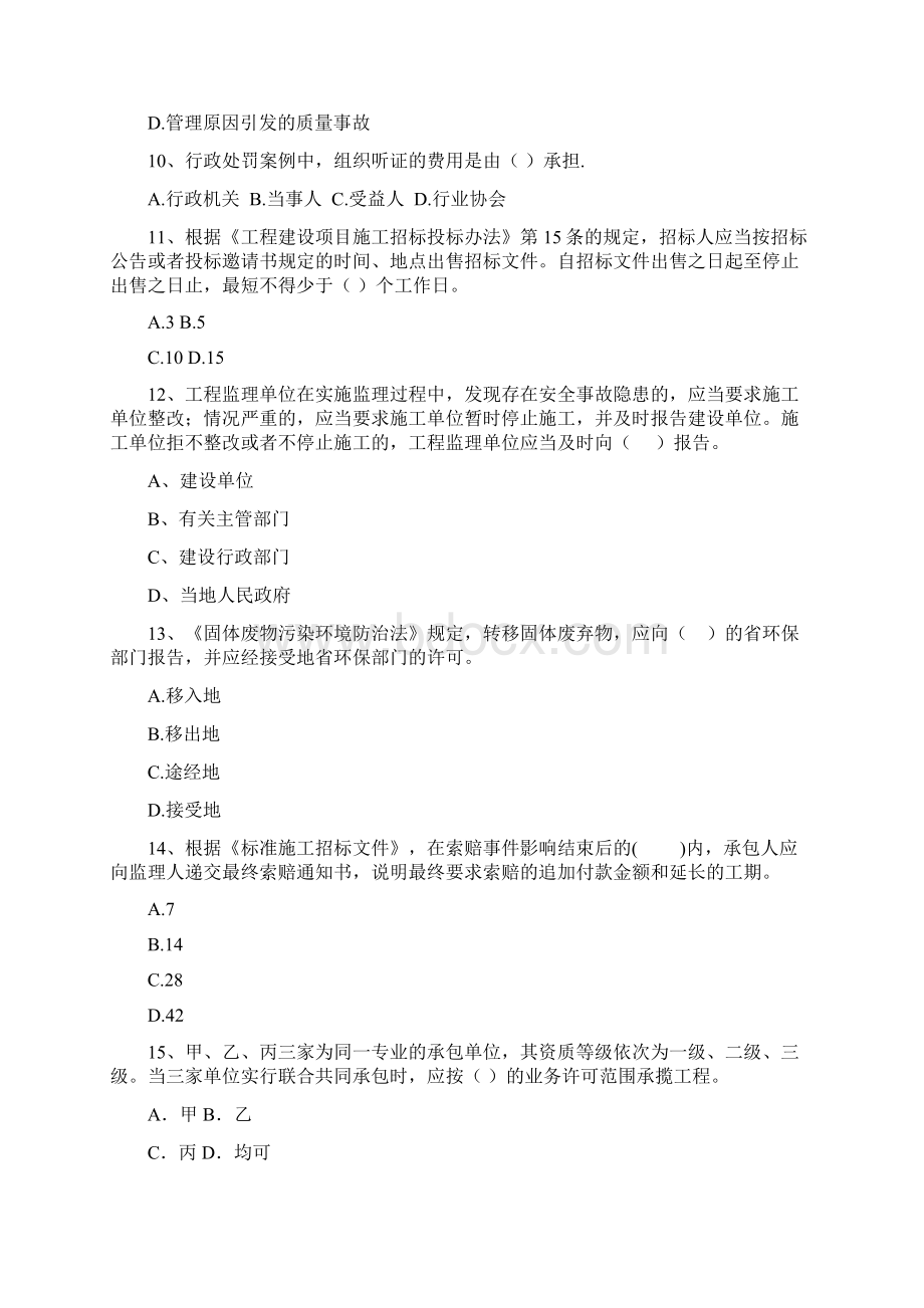 山东省二级建造师《建设工程法规及相关知识》检测题A卷附解析Word文档格式.docx_第3页