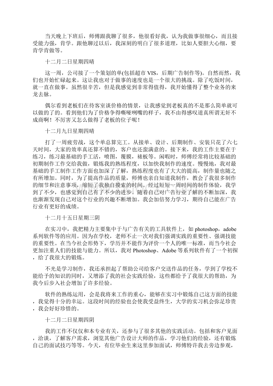 大学生后期制作实习周记实习周记Word格式文档下载.docx_第2页