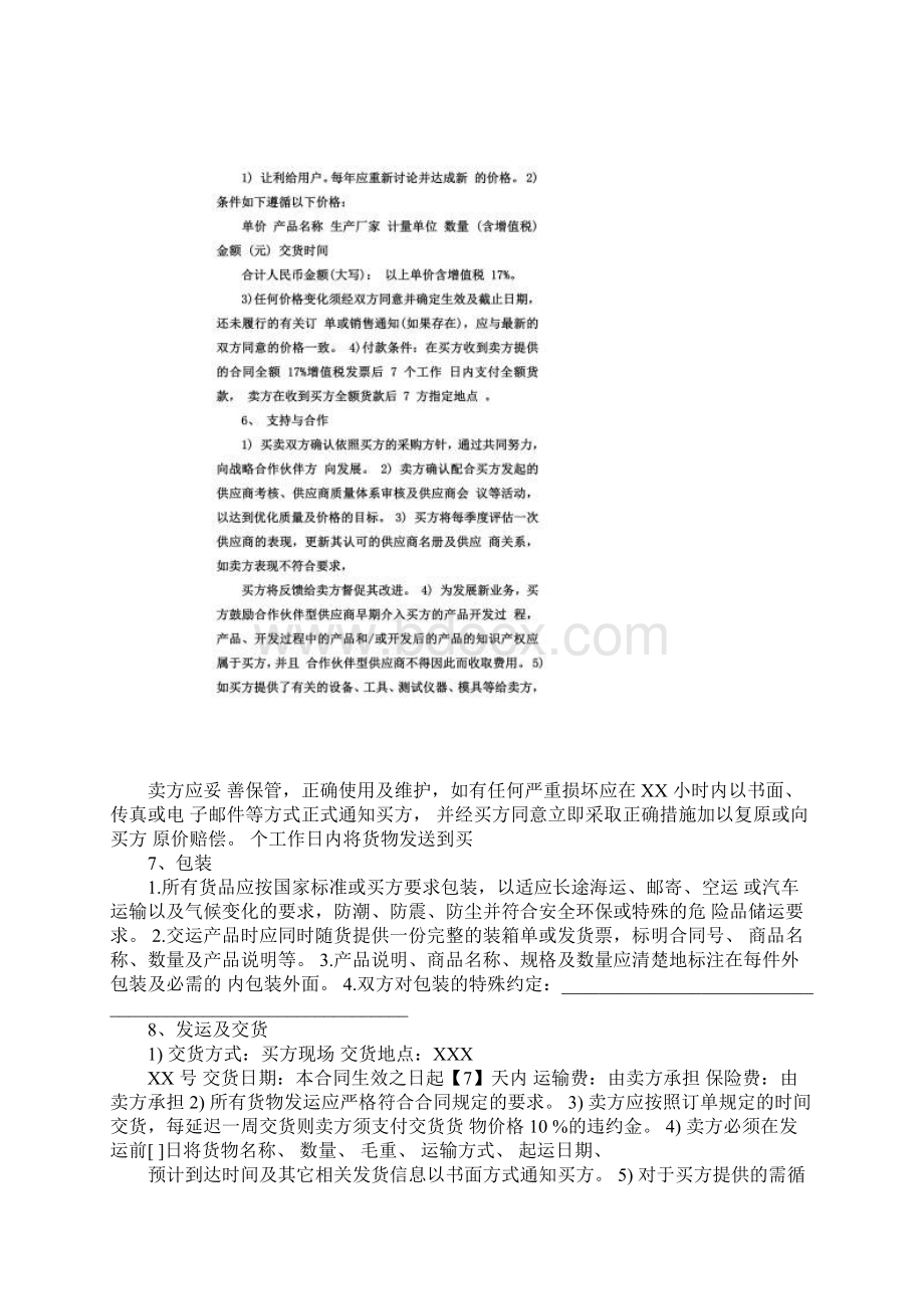 XX配件购销合同模板文档格式.docx_第2页