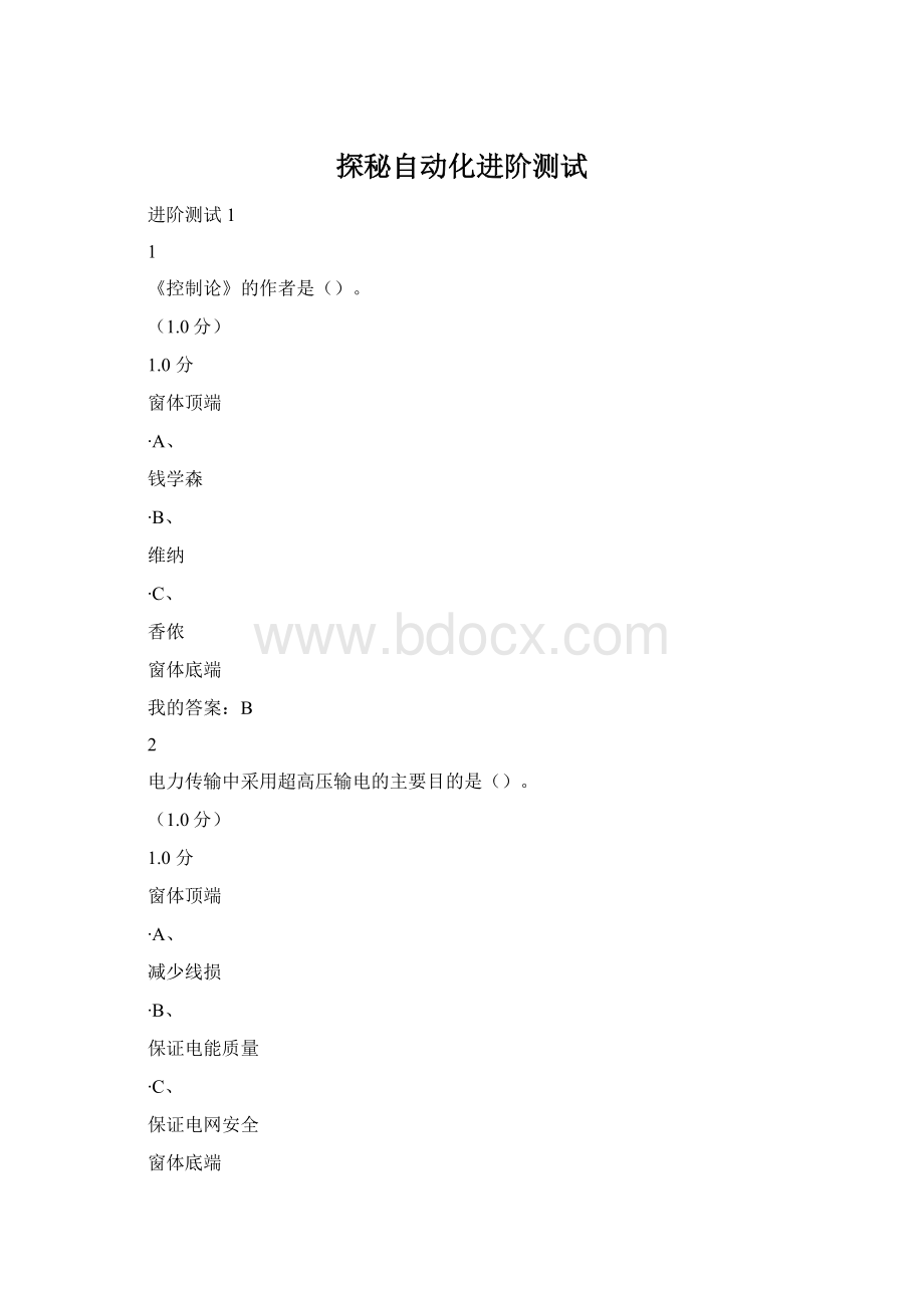 探秘自动化进阶测试Word下载.docx