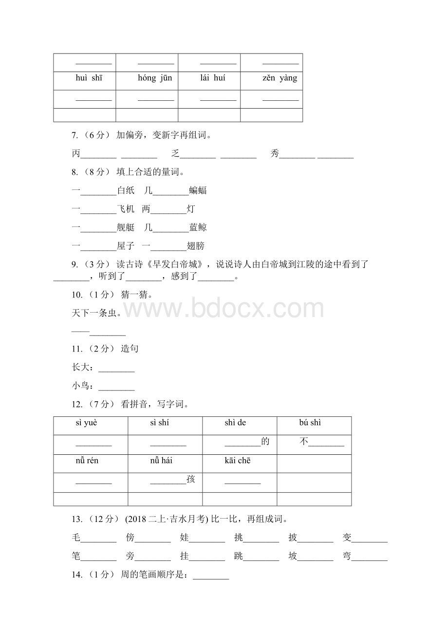 长治市语文一年级下册第二单元第6课《阳台上的小鸟》课时练习C卷.docx_第2页