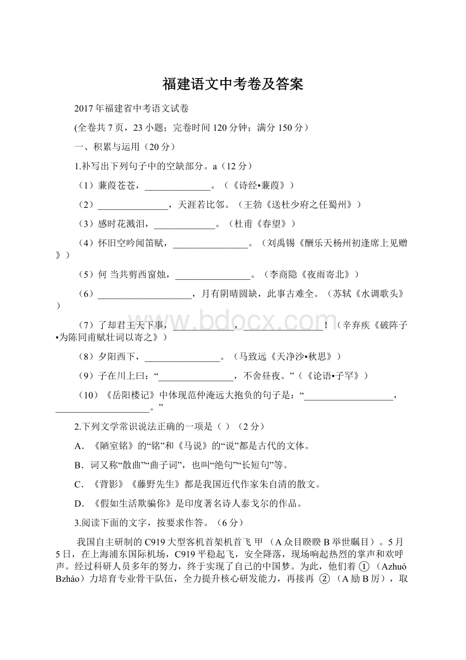 福建语文中考卷及答案.docx