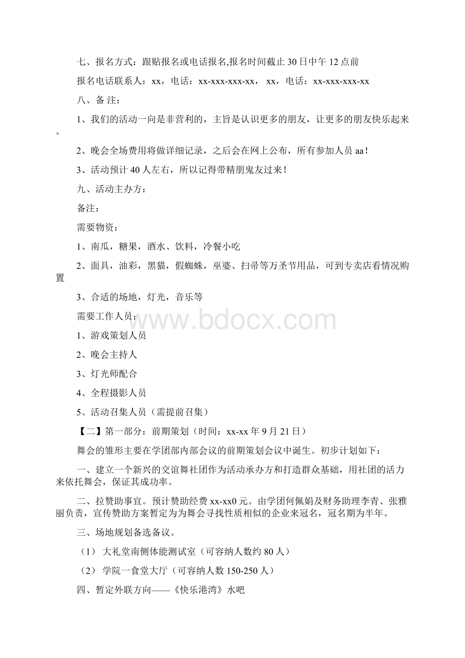 4s店万圣节活动策划文档实用版Word文件下载.docx_第2页