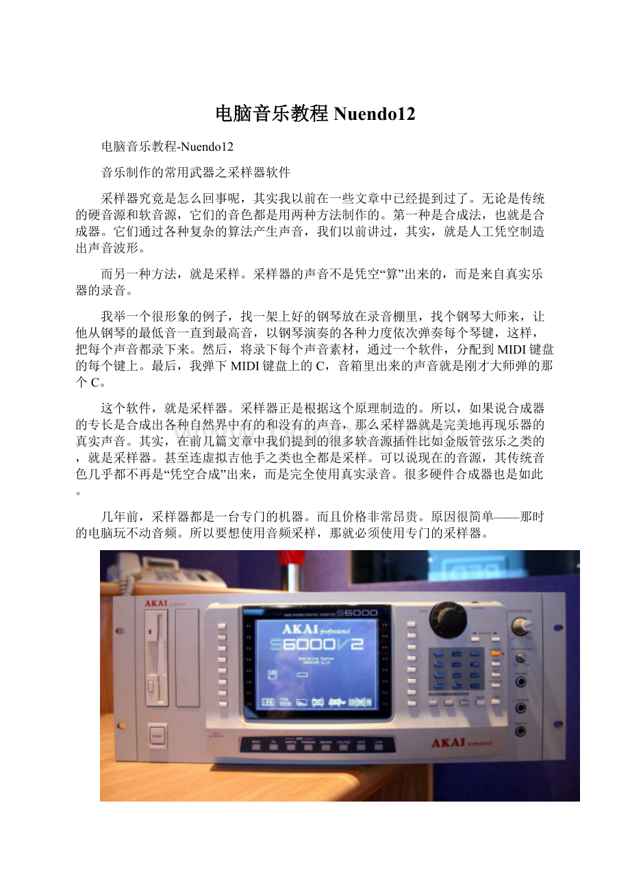 电脑音乐教程Nuendo12文档格式.docx