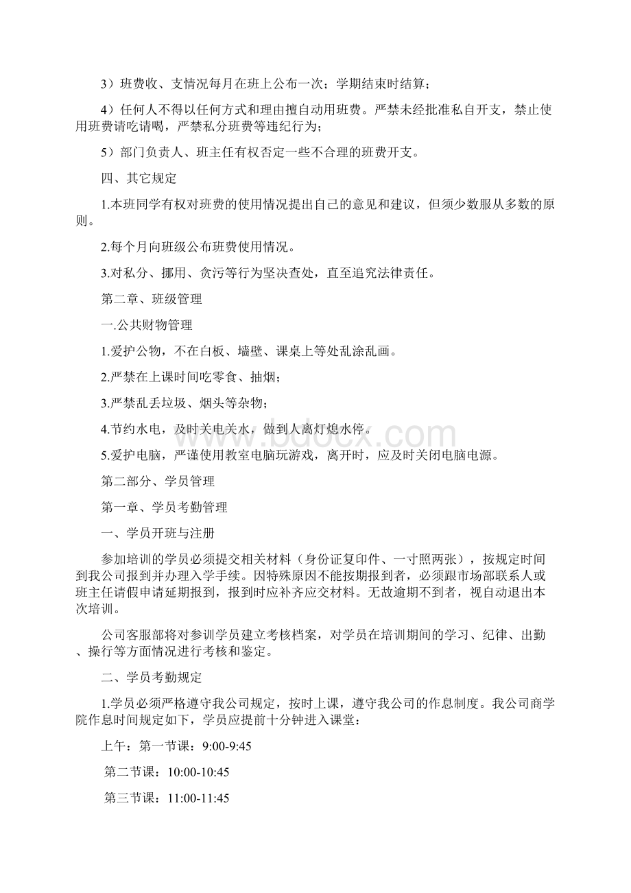 培训机构班级管理规章制度.docx_第2页