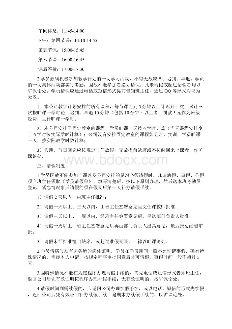 培训机构班级管理规章制度.docx_第3页